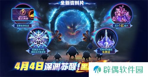 战前集结！《球球大作战》组队免费领战机！全新资料片4月4日上线
