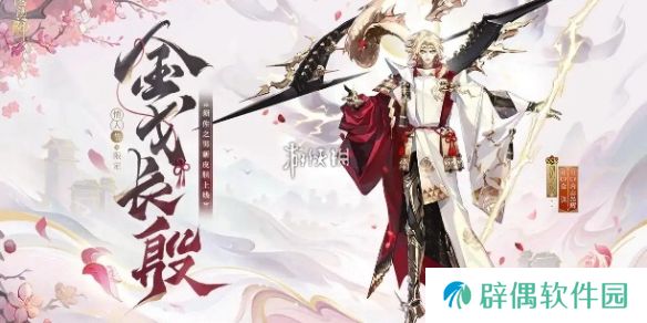 阴阳师须佐之男金戈长殷怎么获得-阴阳师须佐之男金戈长殷获取方法