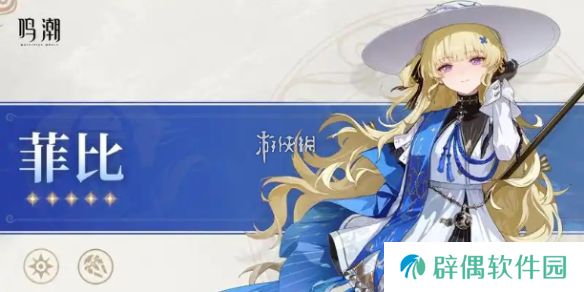 鸣潮菲比声骸选哪个-鸣潮菲比声骸及词条选择推荐 