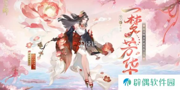 阴阳师遥念烟烟罗一梦芳华什么时候上线-阴阳师遥念烟烟罗一梦芳华上线时间