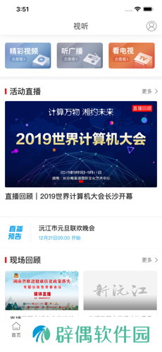 新沅江app下载安装_新沅江手机版下载v1.1