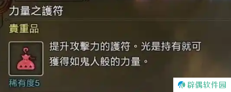 《怪物猎人：荒野》力量防御护符解锁方法介绍