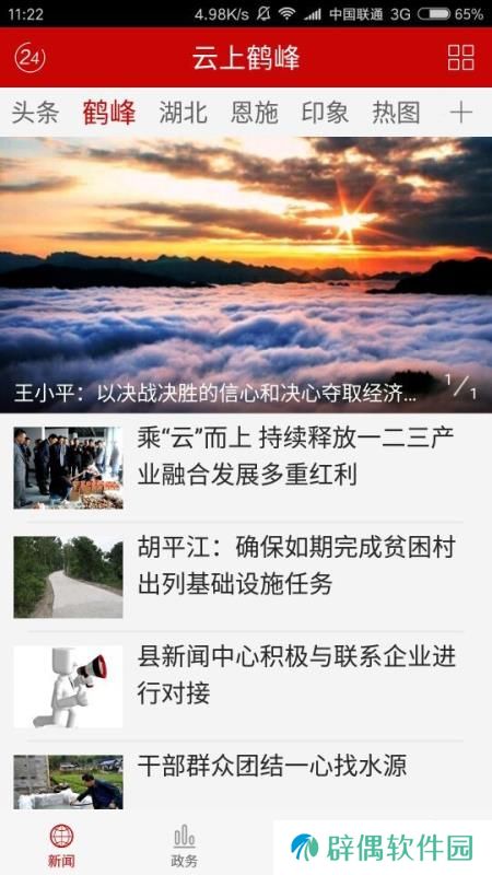 云上鹤峰app下载安装_云上鹤峰手机版下载v2.0.1