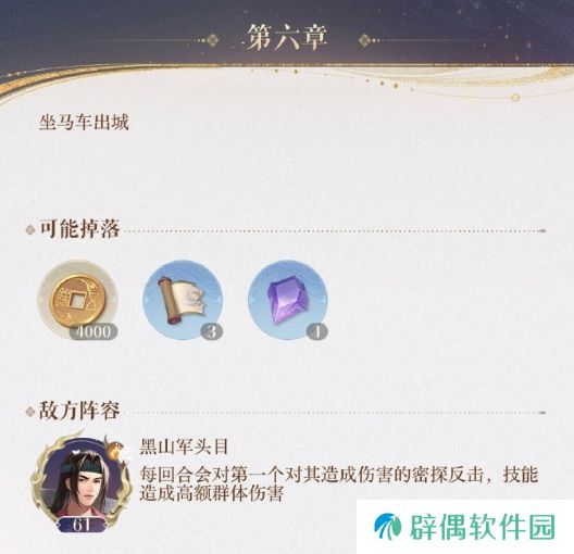如鸢6-20怎么打 如鸢6-20攻略