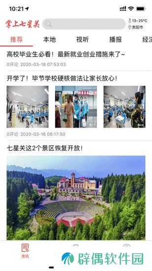 掌上七星关最新版app下载安装_掌上七星关最新版安卓下载v1.0.1