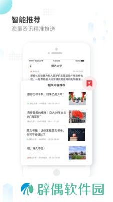 知校头条APP下载-知校头条(智慧校园)手机客户端下载v1.0.0