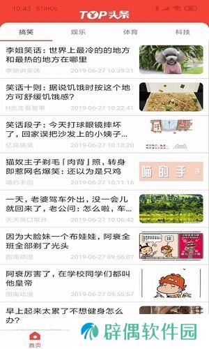 top头条app下载_top头条安卓版下载v2.0