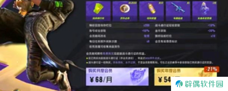 《界外狂潮》月度会员具体作用介绍