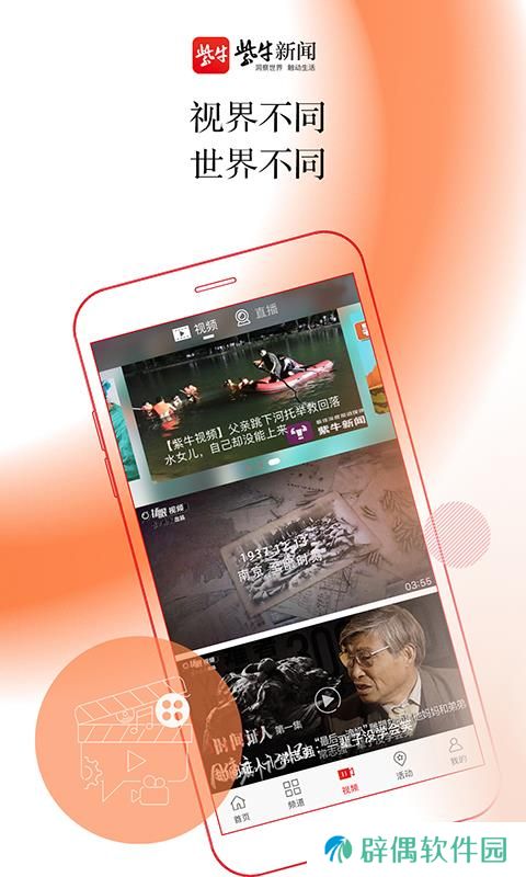 紫牛新闻app下载_紫牛新闻手机版下载v2.0.0