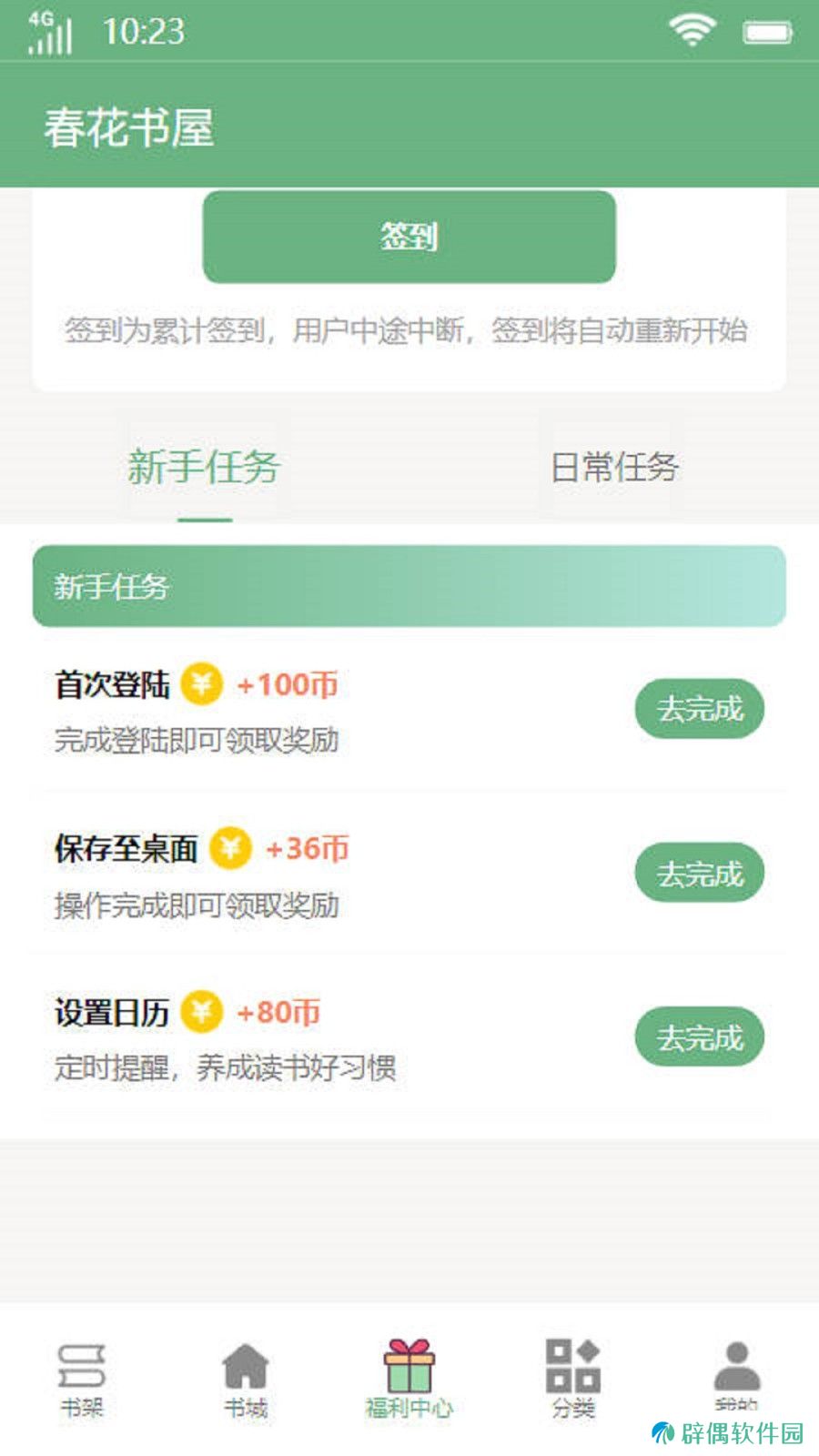 春花书屋APP安卓版下载-春花书屋惊艳绝伦免费阅读小说下载v1.2.1