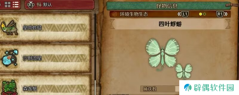 《怪物猎人：荒野》四叶蜉蝣收集方法介绍