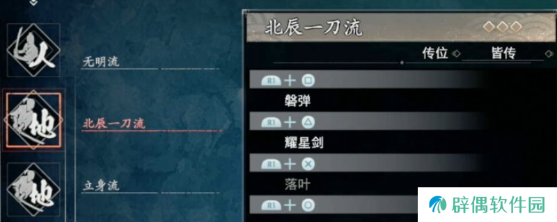 《浪人崛起》北辰一刀流特点介绍