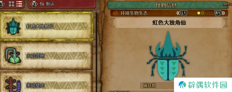 《怪物猎人：荒野》虹色大独角仙收集方法介绍