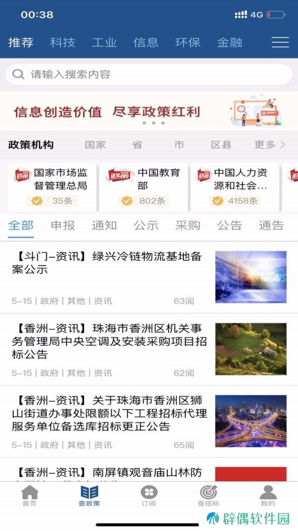政策头条最新版app下载安装_政策头条新闻资讯最新版下载v1.1.4