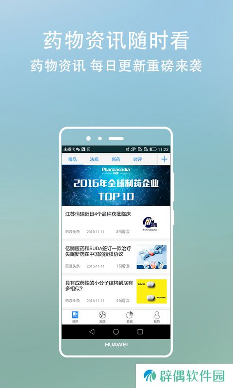药渡头条app下载安装_药渡头条手机版下载v3.4.0