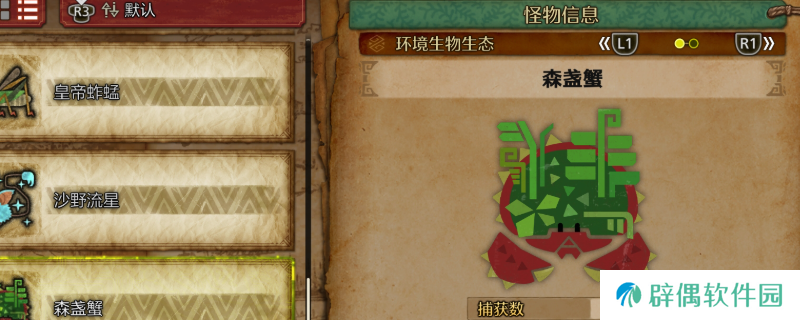 《怪物猎人：荒野》森盏蟹收集方法介绍