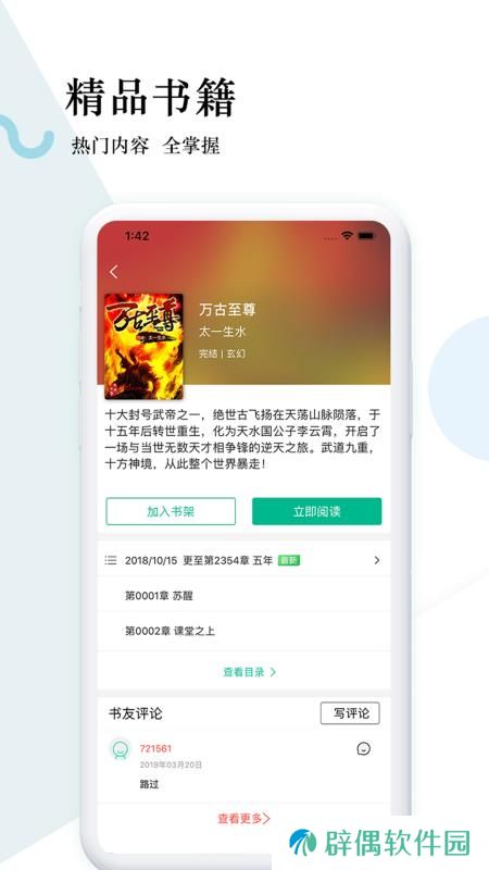 狸梦小说下载安装_狸梦小说安卓版下载v1.2.1