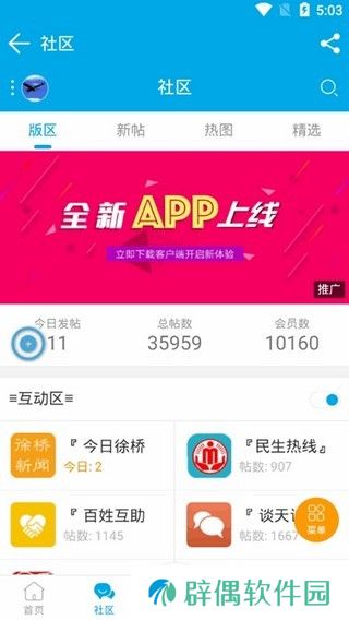 徐桥论坛app下载安装_徐桥论坛安卓版下载v1.4.5