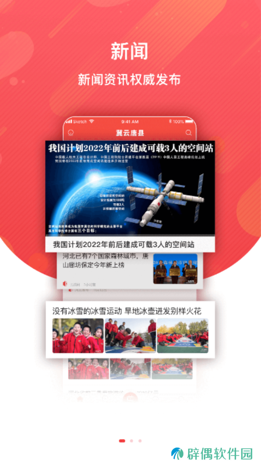 冀云唐县最新版app下载安装-冀云唐县(本地新闻资讯)最新版下载v1.4.5