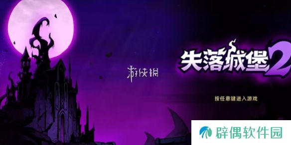 失落城堡2营地怎么过-失落城堡2营地攻略
