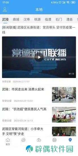 常德全媒app下载安装-常德全媒安卓版下载v4.7.8.2