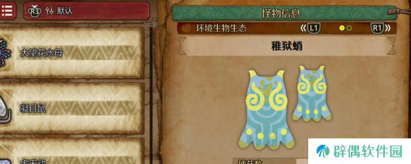 《怪物猎人：荒野》稚狱蛸收集方法介绍