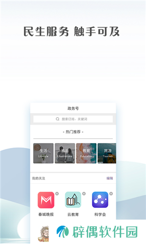 绥江融媒app下载_绥江融媒手机版下载v1.03