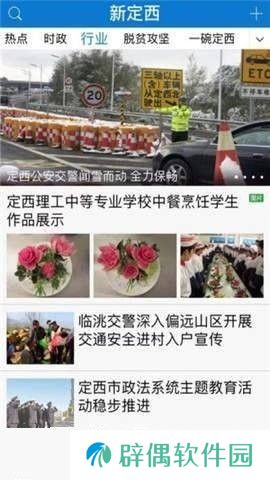 新定西app下载_新定西安卓版下载v1.0.0