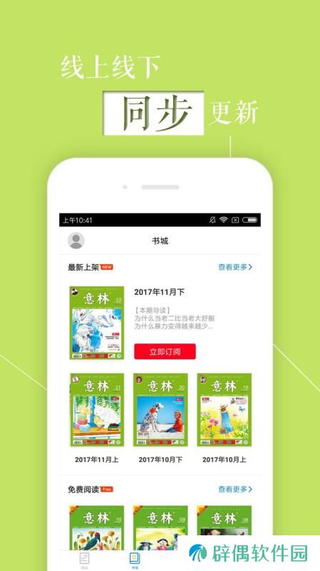 意林app下载_意林手机版下载v5.2.2