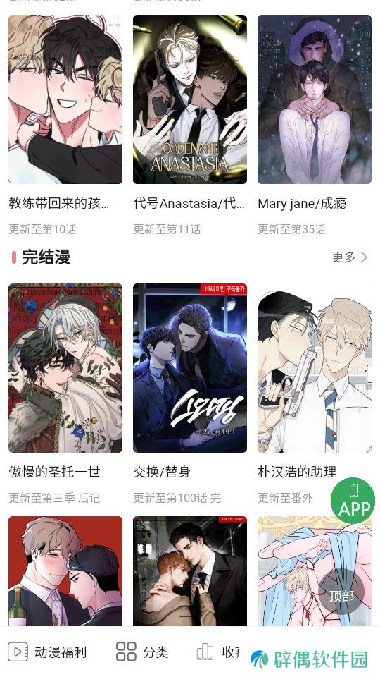 一耽漫画APP在线观看正版下载-一耽漫画所有正版漫画都能搜在线观看下载