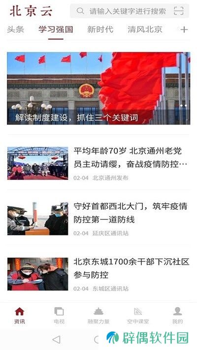 北京云app下载安装_北京云安卓版下载v1.0.0