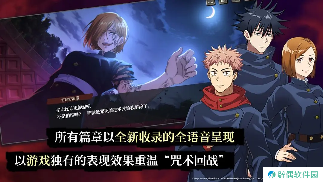 咒术回战手游SSR回想有哪些 咒术回战幻影夜行ssr回想介绍