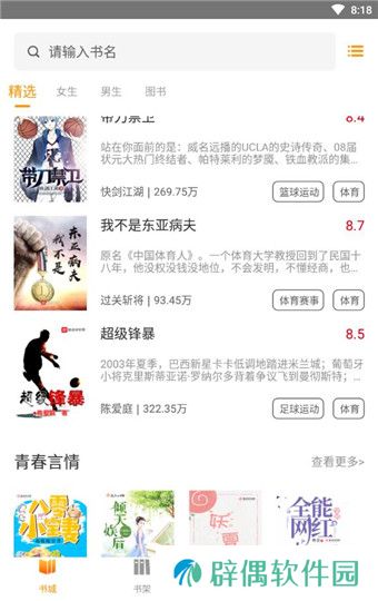 菠萝包轻小说最新版app下载安装-菠萝包轻小说(在线阅读)最新版下载v3.2.14
