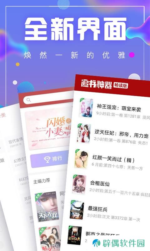 追书神器畅读版app下载安装_追书神器畅读版安卓版下载v1.5.1
