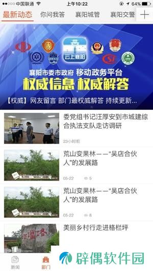 云上襄阳手机软件下载_云上襄阳手机版下载v1.1.3