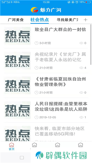 魅力广河app下载安装_魅力广河安卓版下载v1.1.4