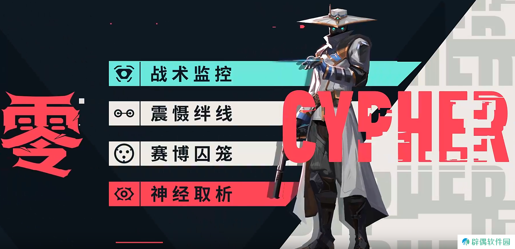 无畏契约源能行动零技能是什么 无畏契约手游零技能一览