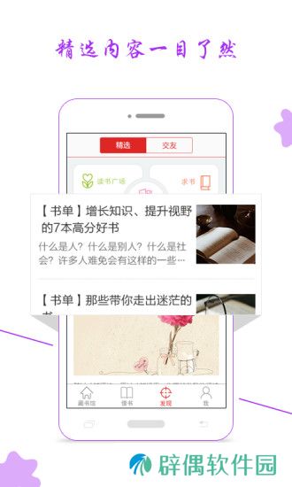 藏书馆app最新版下载_藏书馆手机版下载v4.3.0