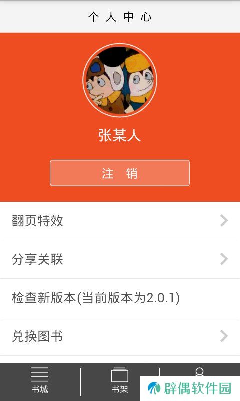 爱洋葱阅读app下载_爱洋葱阅读手机版下载v3.1.4