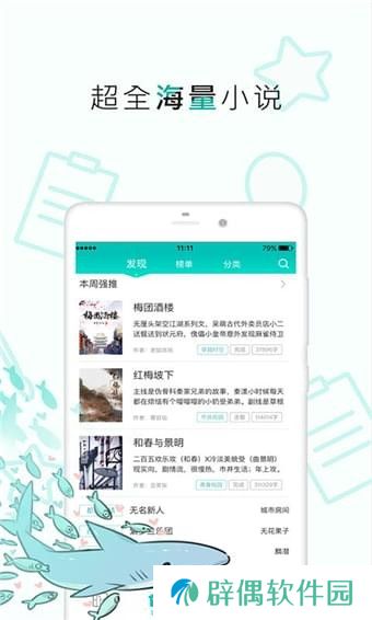 长佩阅读下载_长佩阅读手机版下载v1.0_98