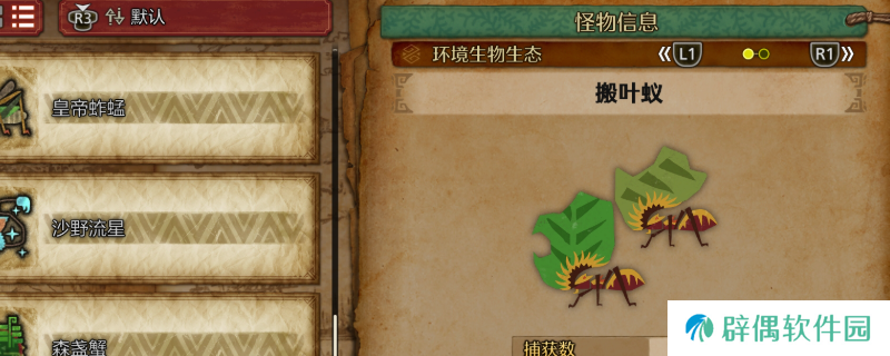 《怪物猎人：荒野》搬叶蚁收集方法介绍