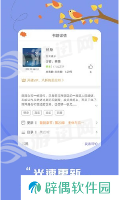 知鸟阅读app下载安装-知鸟阅读安卓版下载v3.8.2.2033