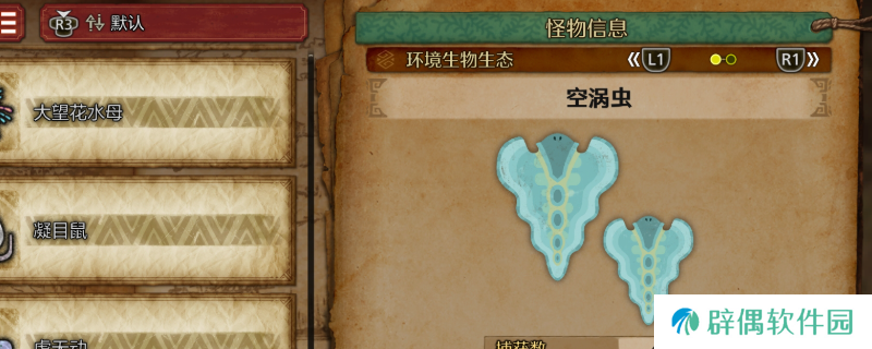 《怪物猎人：荒野》空涡虫收集方法介绍