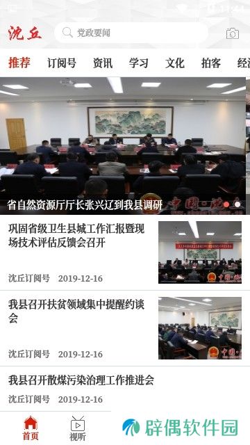 云上沈丘下载安装_云上沈丘手机版下载v2.2.6