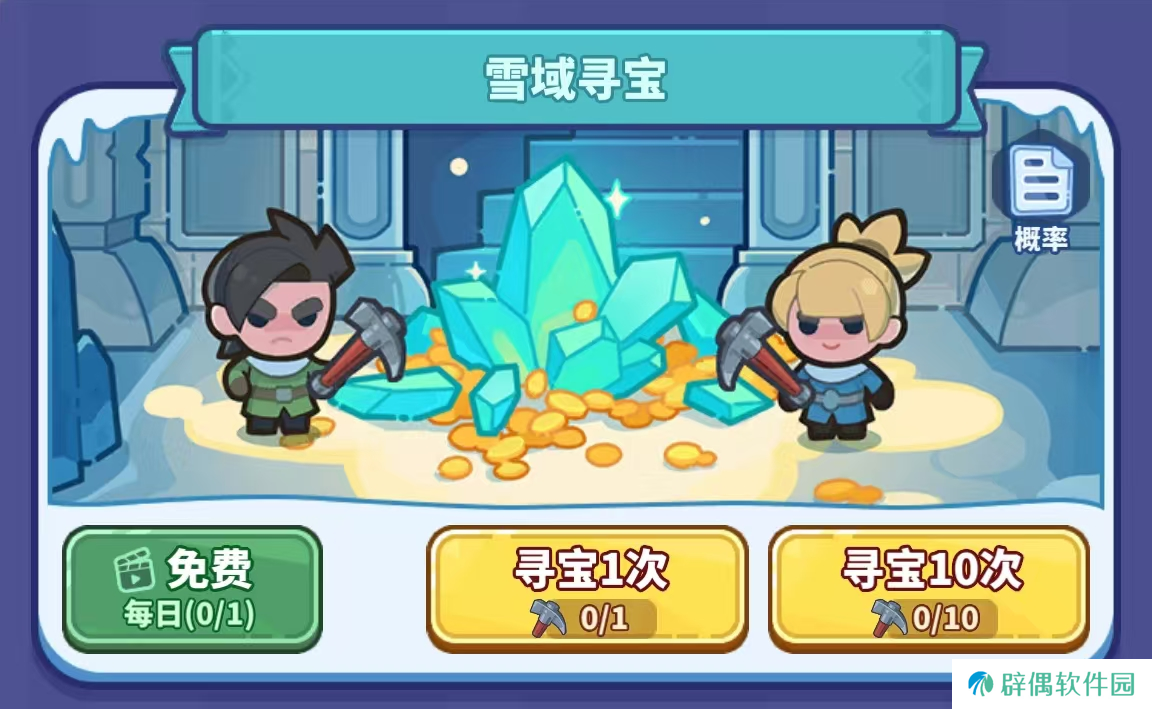 快来当领主寻宝保底什么 雪域寻宝保底玩法详细介绍​