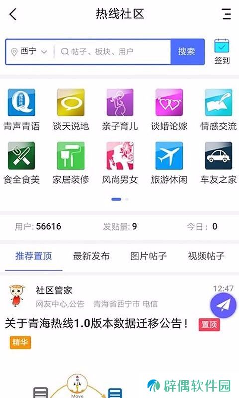 青海热线app下载安装_青海热线安卓版下载v1.1