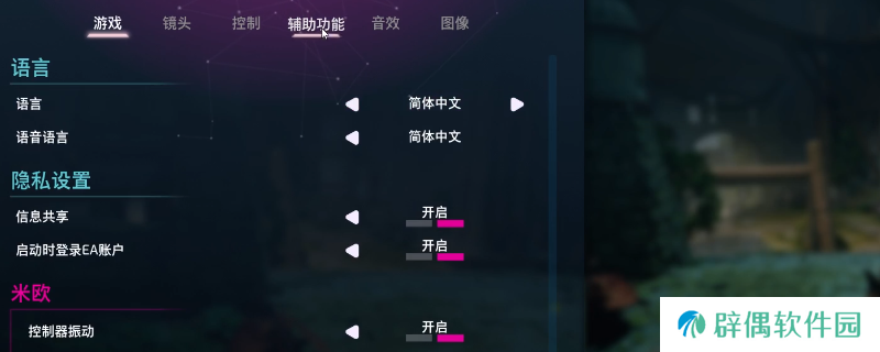 《双影奇境》辅助选项作用介绍