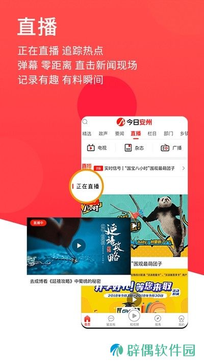 今日安州app下载安装_今日安州手机版下载v1.0.2