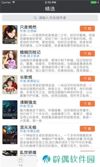 小书亭APP和谐版下载-小书亭免vip无限次数在线免费阅读
