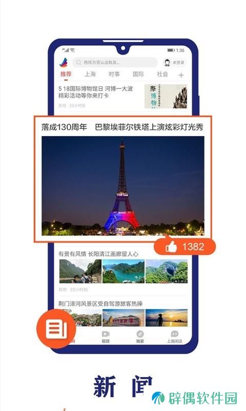 东方新闻app下载_东方新闻手机版下载v1.0.3 